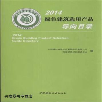 产品导向目录,中国建材检验认证集团股份,国家建筑材料测试